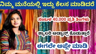 walk in Interview job kannada how to make money || Medicine Picker packer