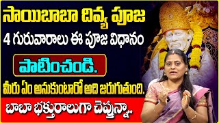 Sri Sai Divya Pooja Vidhanam in Telugu | Sai Baba Pooja | శ్రీ సాయిదివ్య పూజా విధానము | UniTV