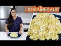 பால்கோவா | PAALKOVA IN TAMIL| NADHIRA VLOG TAMIL