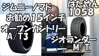 スズキ・ジムニー・ノマド　タイヤセットは４セット