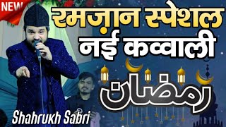 Ramzan Mubarak ke moke par new kawwali ||  2025 sharukh sabri qawwal || shazi network