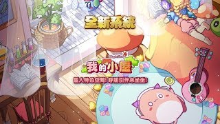 【MapleStory】全新系統-我的小屋-Ep.2(My hut-Ep.2)