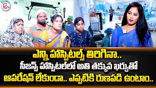 Seasons Multi Specialty Hospital  Treatment Plans At Low Cost | Bagh Amberpet | Suman TV