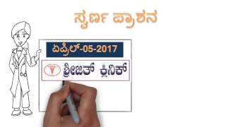 swarnaprashana 05 April  2017