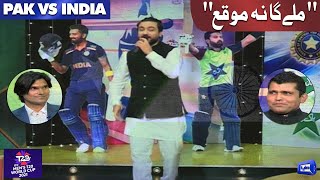Milay Ga Na Mauka Song | Pak vs India T20 Worldcup | Dunya News