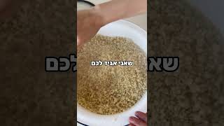 מתכון לברקוקש נופר זוהר