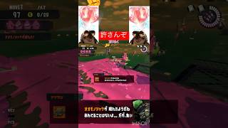 カタパを助けるバクダンとハシラ【サーモンラン】#サーモンラン #スプラトゥーン3