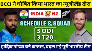 India Tour of New Zealand 2022: Schedule & Squad | IND vs NZ T20 & ODI Series 2022 Full Schedule