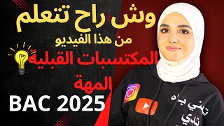 حذاري ان تغفل عن هذه المكتسبات القبلية