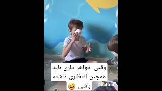 خواهر داشتن این دردسر هارو هم داره دیگه🙈😂☝️