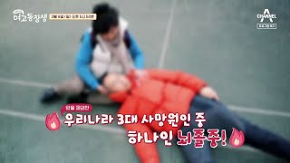 [예고] 전조증상을 지나쳤다간 되돌릴 수 없다! 겨울철 뇌졸중 관리 방법은? | 산전수전 여고동창생 61 회