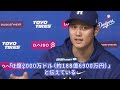 大谷翔平の【異例対応】に韓国が感動／ド軍に逸材加入で韓国人観光客が増える？