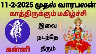 kanni 11-2-2025 weekly horoscope | week astrology | வார ராசிபலன் #week #kanni #rasi #virgo