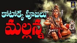 కార్తీక దీపాలు శివయ్య | కార్తీక మాసం భక్తిపాటలు# Srisailam Mallanna 2023#ఓం నమః శివాయ SriDurga Audio