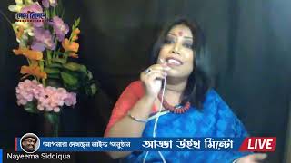 পত্রলেখা | Potrolekha | Rabindranath Tagore | Recited By Nayeema Siddique