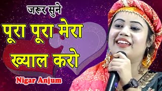 🌹❤️ Ghazal || 🌹❤️ NIgar Anjum || 🌹❤️ पूरा पूरा मेरा ख्याल करो || 🌹❤️2021.