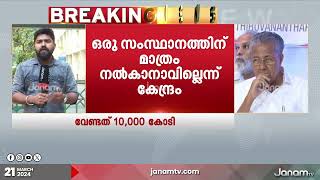 പതിനായിരം കോടി രൂപ കൂടി അനുവദിക്കണമെന്ന് കേരള സർക്കാർ സുപ്രീംകോടതിയിൽ | KERALA GOVERNMENT