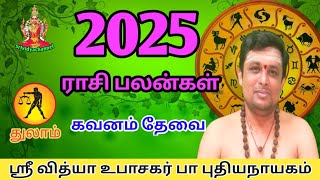 2025-ம் ஆண்டு இராசி பலன்கள் - துலாம் thulamrasipalangal#rasipalan #2025