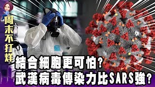 流感再爆15死！流感VS.武漢肺炎…誰才是頭號殺手？翻轉觀念！？想增強免疫力「多運動」反讓病毒入侵？ -【阿娟周末不打烊】獨播