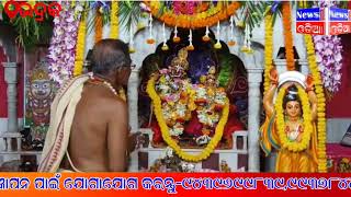 ଶ୍ରୀ ରାଧା ମଦନ ମୋହନ ମନ୍ଦିରରେ ଶ୍ରୀ ଚୈତନ୍ୟ ମହାପ୍ରଭୁଙ୍କର ଦିବ୍ୟ ଅଂଗଲାଗି,ମଦନ ମୋହନ ଜୀଉଙ୍କର ପ୍ରତିଷ୍ଠା