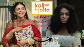 Kali Jotta Full Movie Explained In Hindi |Kali Jota Full Punjabi Movie satinder Sartaaj| Neeru Bajwa