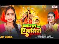 #Video | @स्वागत कर ए मालिन | #Neha Singh Pagali | Swagat Kara A Malin | Navratri Bhakti Video Song