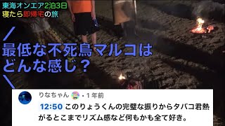 【ワンピース】不死鳥マルコに最低さんが舞い降りてしまったwwwww【東海オンエア】