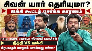 ஆத்திர அவசரத்துக்கு ஆடுறது சிவராத்திரியா? Astrologer Ramji reveals | Sivarathiri | Lord Shiva