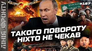 ТАКОГО ПУТИНА не ожидал! Войска КНДР БЕГУТ с фронта! ГОРЯТ САМЫЕ БОЛЬШИЕ НПЗ России / ЛИНИЯ ФРОНТА