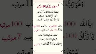 10 beautiful Dua ♥️♥️♥️|قسمت بدلنے کی 10 دعائیں #ytshorts #dua