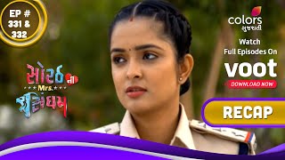 Sorath Ni Mrs. Singham | સોરઠની મિસિસ સિંઘમ | Ep. 331 \u0026 332 | Recap