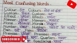 Most Confusing Words | सबसे भ्रमित करने वाले शब्द |