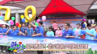 1040905 國民體育日 號召鄉親多路跑保健康