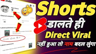 😲0 Subscribers पर Shorts Boom 💥| Shorts video viral kaise karen|How to viral shorts on YouTube