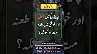 Urdu Islamic Quotes|Best Urdu Quotes|True lines|Motivational Hadith Quotes |Best Quotes About Life