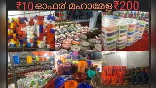 Offer Maha mela / ഓഫർ മഹാമേള