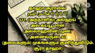 அல் ஹய்யு அல் கைய்யும் சிறப்புகள்