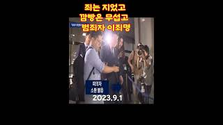 이재명검찰구속 #범죄자단식 #거짓송영길 #부정부패간첩민주당 #깜빵 #shorts