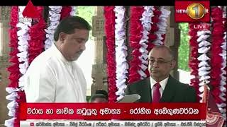 වරාය හා නාවික අමාත්‍ය - රෝහිත අබේගුණවර්ධන | Rohitha Abeygunawardena -Minister of Ports and Shipping