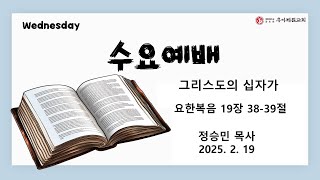 우이제일교회 | 설교 | 안지립 목사 | 은혜의 보좌