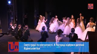 Свято грації та елегантності. В Ужгороді відбувся дитячий Віденський бал