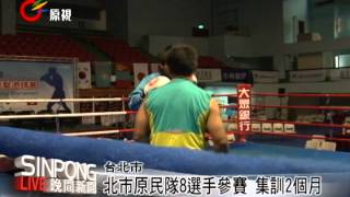 城市盃國際拳擊賽開打 12國家參與 20120830