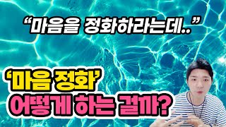 [무의식 정화 실전 3편] 정화 꿀팁! 손쉽게 정화하는 비법! OO의 씨앗 심기!ㅣ삶이 나에게 이야기하는 것 3편