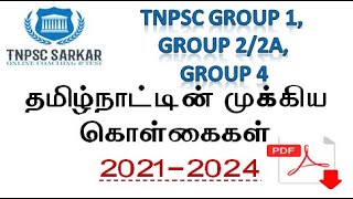 தமிழ்நாட்டின் முக்கிய கொள்கைகள் 2021-2024