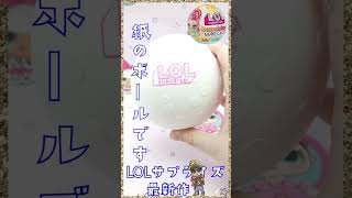 その３☆サンシャインメークオーバー！LOLサプライズ♪開封！LOL SURPRISE SUNSHINE MAKEOVER 紹介 #shorts