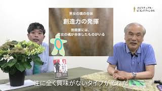 第28回　変性男子と変性女子　ー　男女の魂の役割と仕事【スピリチュアル・ビヨンド】