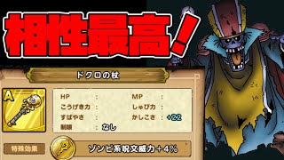 【ドラクエタクト】ゴーストロード6 答え合わせ！どくろの杖はマジで強い！【攻略動画】