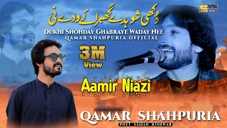 Dukhi Shohday Ghabraye Waday Nee | Aa K Mil Wanj ( Official Video ) Aamir Niazi / Live Show 2023