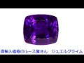 カラーチェンジ アメシスト color change amethyst １７．４２ct