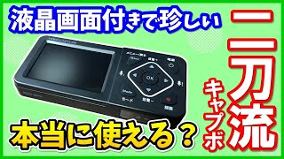 【機能豊富だが…】サンワダイレクト400-MEDI034の性能を徹底レビュー！使い方（録画のやり方）も解説するけど…正直微妙です…【キャプチャーボード】